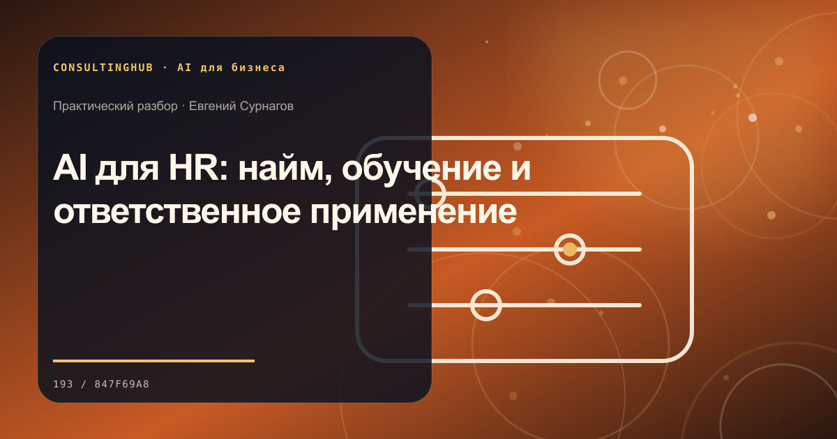 Команда проектирует безопасный сценарий применения AI в бизнесе: ai в hr; рабочая сессия по теме статьи