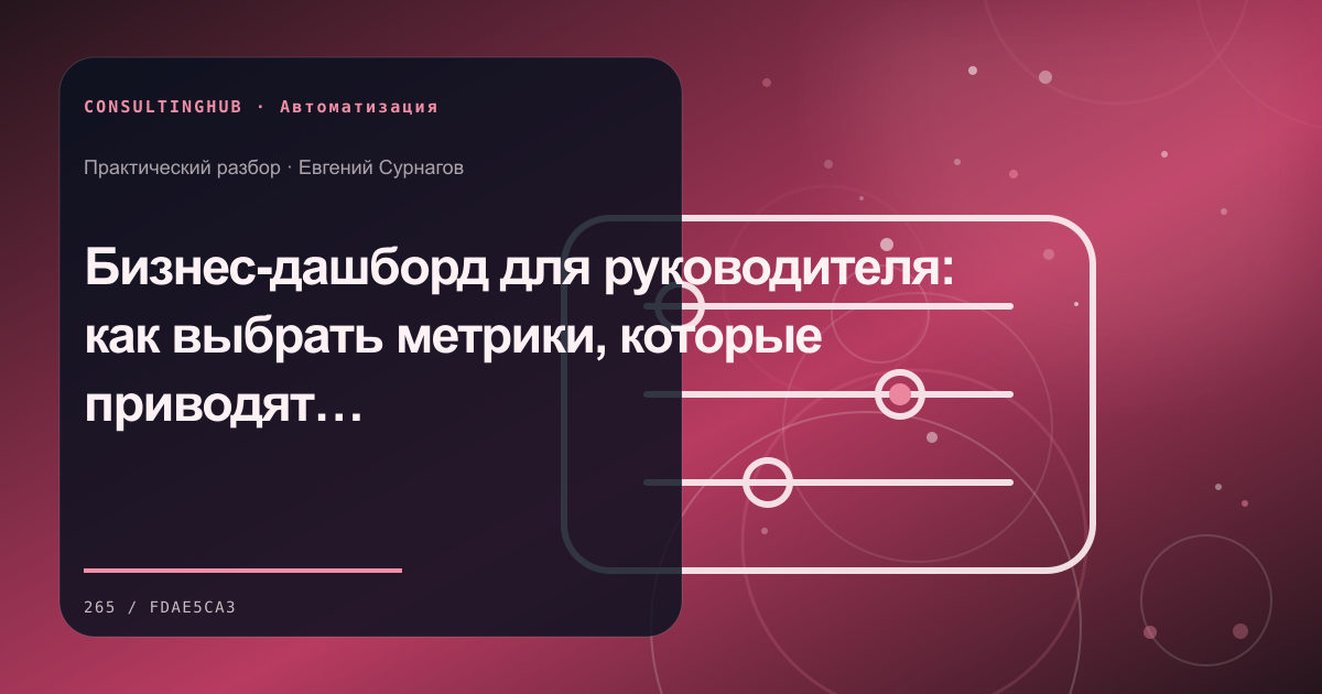 Команда проектирует автоматизацию бизнес-процесса: бизнес-дашборд; рабочая сессия по теме статьи