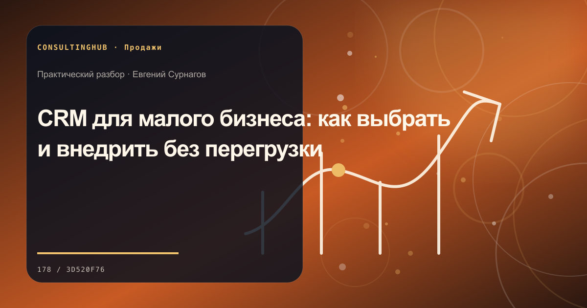 Коммерческая команда разбирает воронку продаж и работу с клиентами: crm для малого бизнеса; рабочая сессия по теме статьи