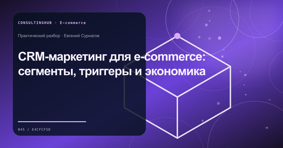 E-commerce команда анализирует ассортимент, воронку и экономику: crm-маркетинг e-commerce; рабочая сессия по теме статьи