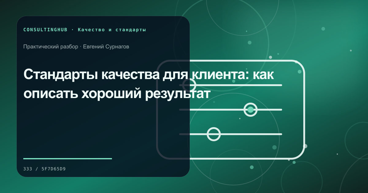 Команда разбирает данные качества и корректирующие действия: стандарты клиентского качества; рабочая сессия по теме статьи