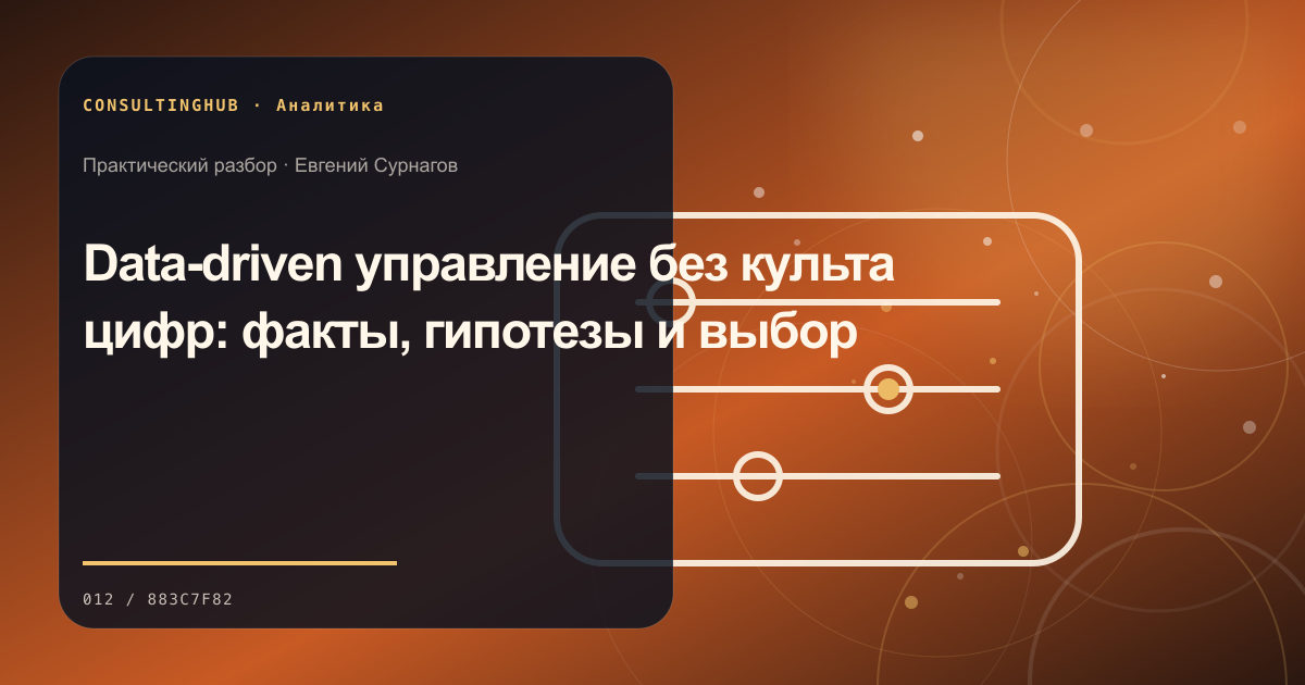 Команда анализирует бизнес-данные и управленческие показатели: data-driven управление; рабочая сессия по теме статьи