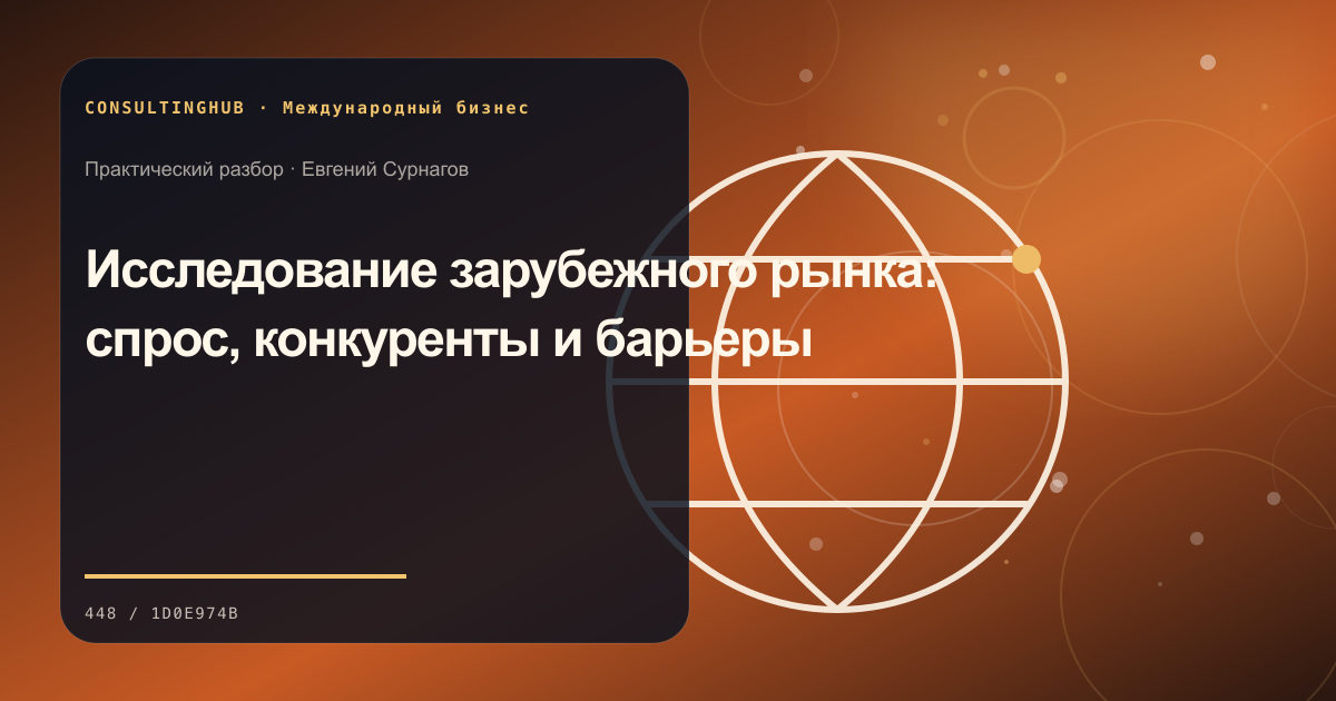 Команда готовит исследование и план выхода на зарубежный рынок: исследование зарубежного рынка; рабочая сессия по теме статьи