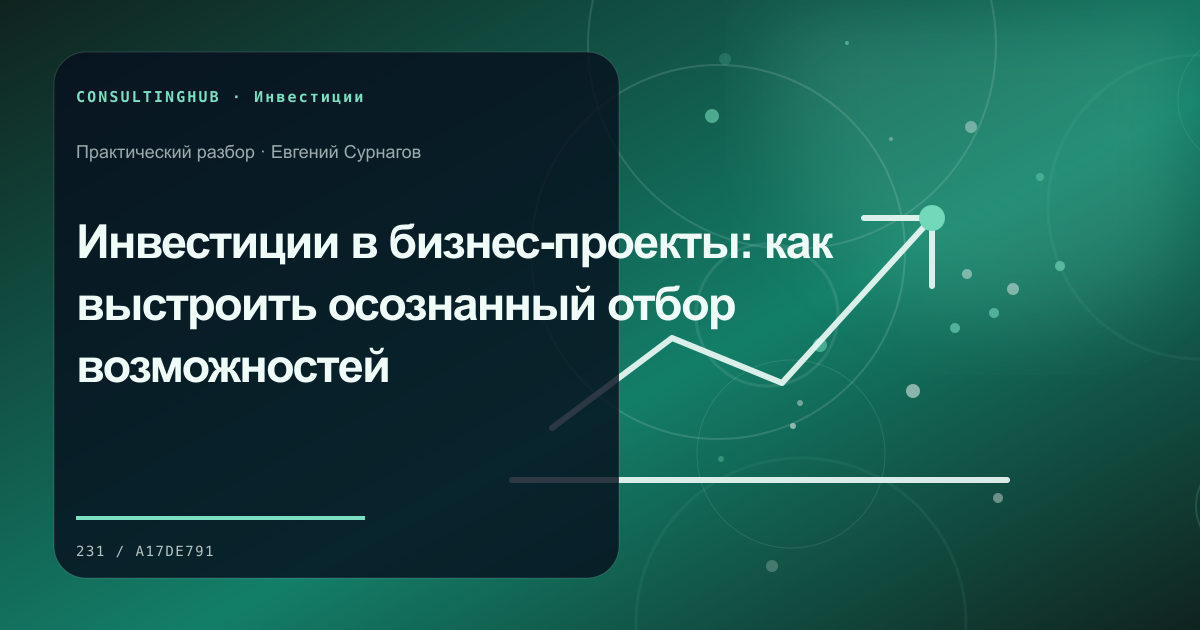Команда анализирует экономику и риски бизнес-проекта: отбор бизнес-проектов; рабочая сессия по теме статьи