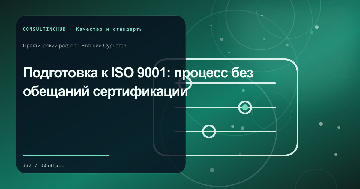 Команда разбирает данные качества и корректирующие действия: подготовка к iso 9001; рабочая сессия по теме статьи