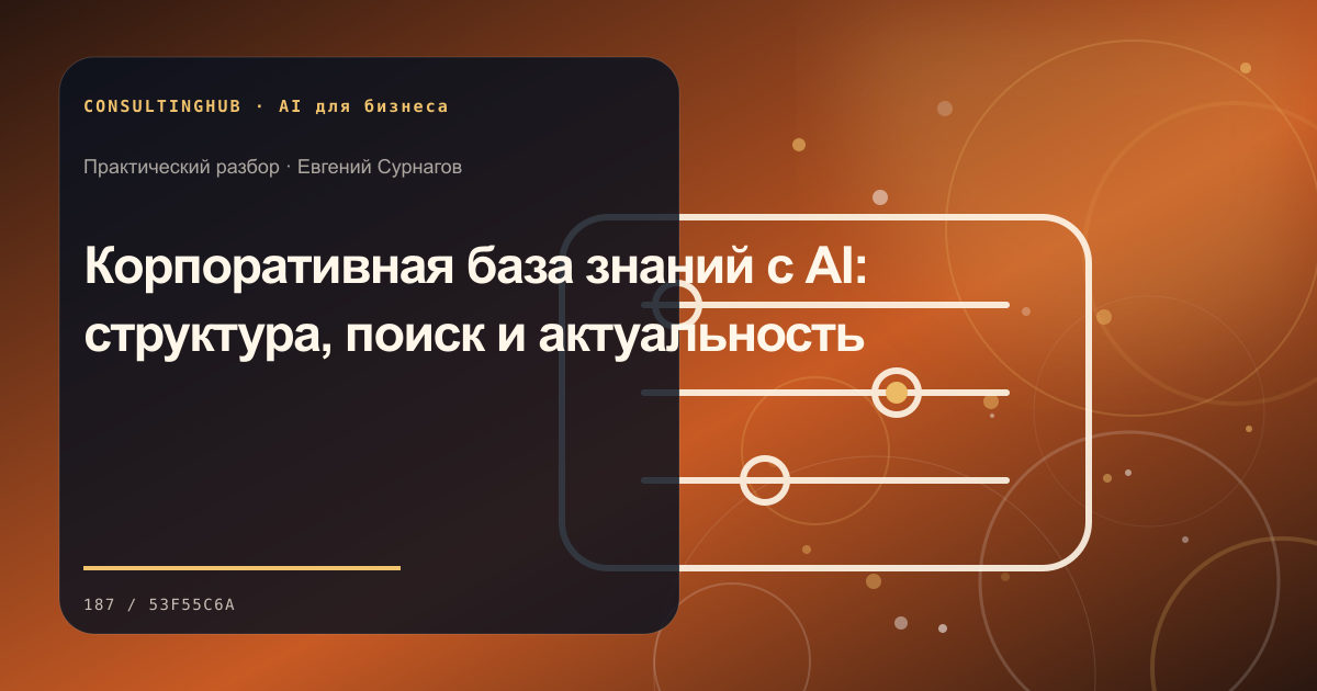 Команда проектирует безопасный сценарий применения AI в бизнесе: ai-база знаний; рабочая сессия по теме статьи