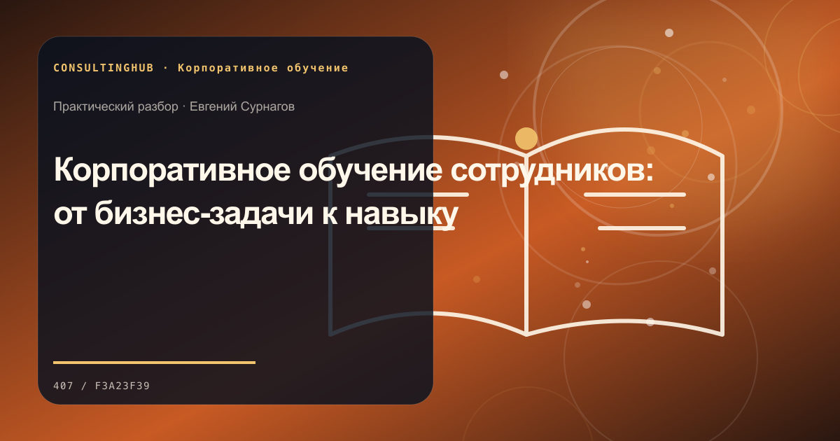 Команда проектирует корпоративную программу и рабочую практику: корпоративное обучение; рабочая сессия по теме статьи