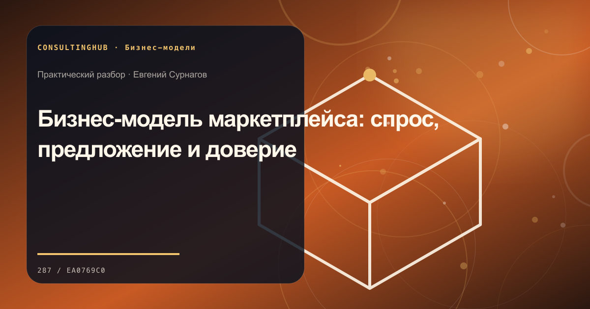 Стратегическая команда проектирует бизнес-модель: бизнес-модель маркетплейса; рабочая сессия по теме статьи