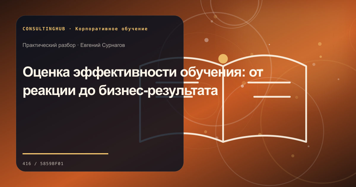 Команда проектирует корпоративную программу и рабочую практику: эффективность обучения; рабочая сессия по теме статьи