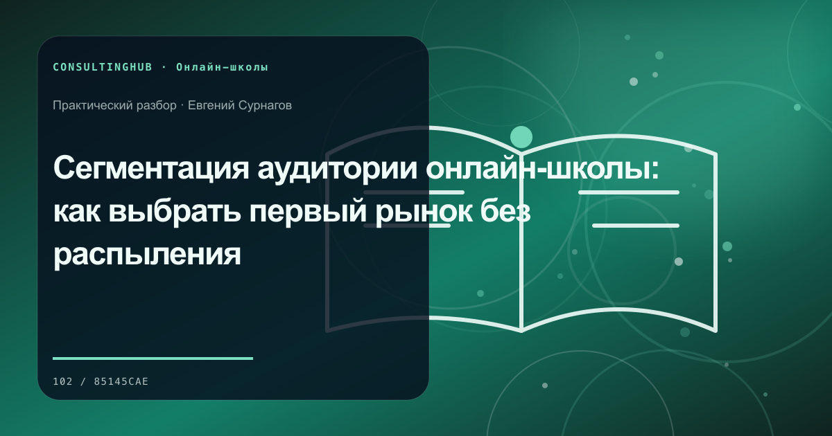 Команда онлайн-школы проектирует образовательный продукт: сегментация аудитории; рабочая сессия по теме статьи
