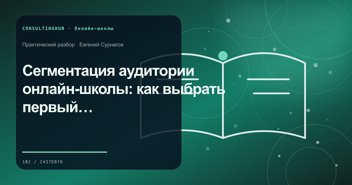 Как сегментировать базу учеников и клиентов