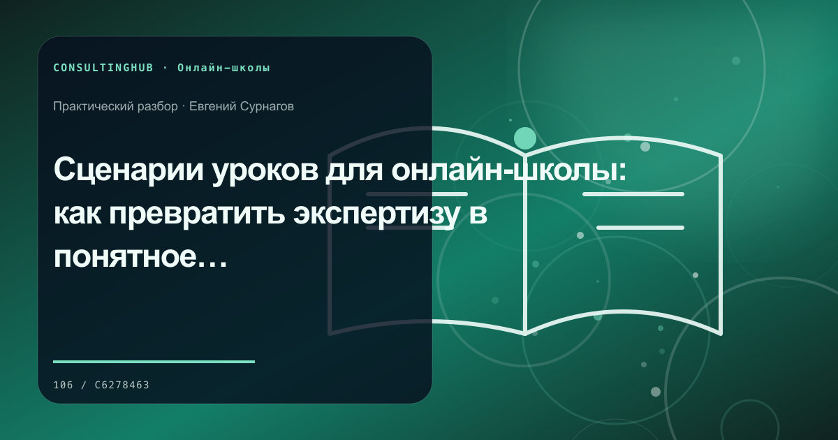 Команда онлайн-школы проектирует образовательный продукт: сценарии уроков; рабочая сессия по теме статьи