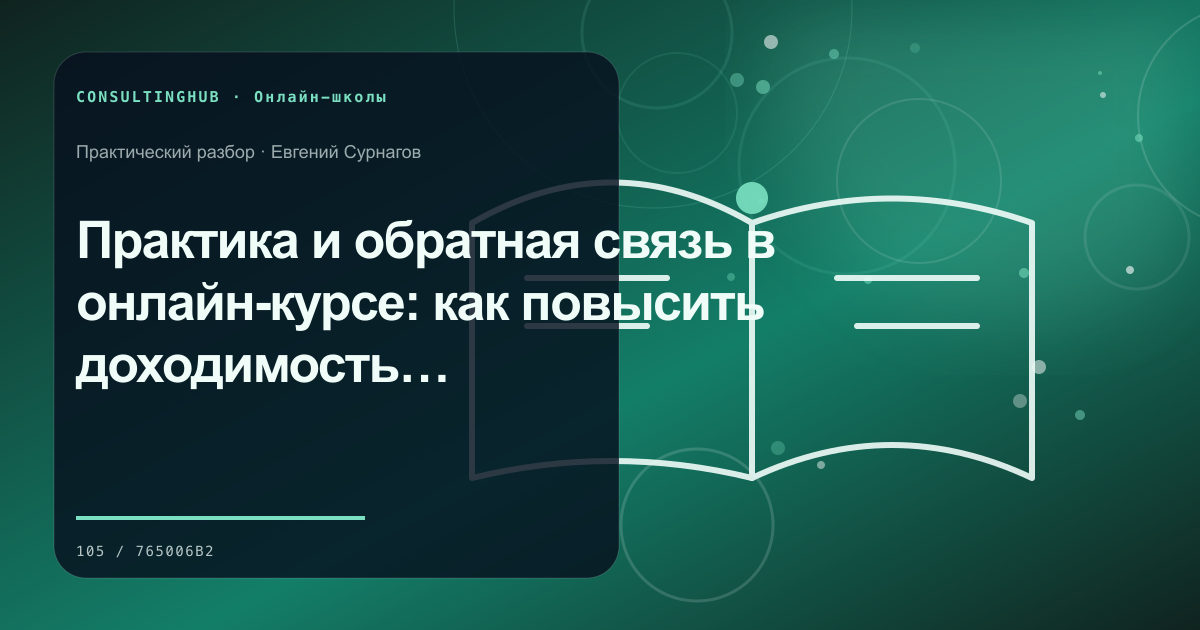 Команда онлайн-школы проектирует образовательный продукт: методология и практика; рабочая сессия по теме статьи