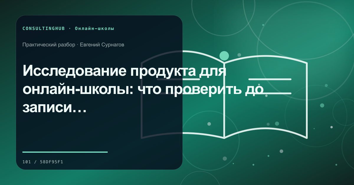 Как запускать новый образовательный продукт внутри действующей школы