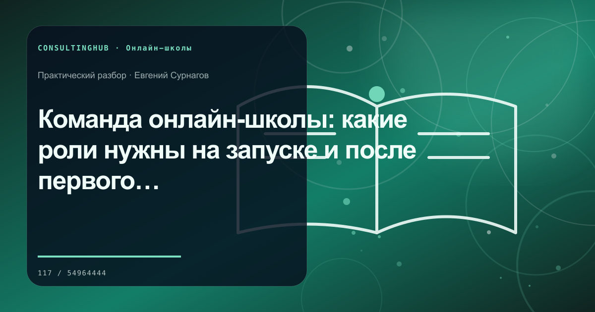Как организовать работу кураторов в онлайн-школе