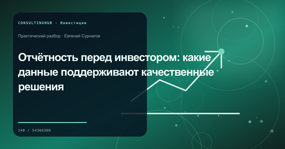 Команда анализирует экономику и риски бизнес-проекта: отчётность инвестору; рабочая сессия по теме статьи
