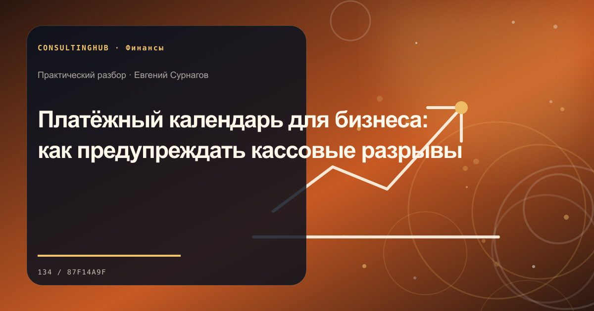 Финансовая команда анализирует управленческую отчётность компании: платёжный календарь; рабочая сессия по теме статьи
