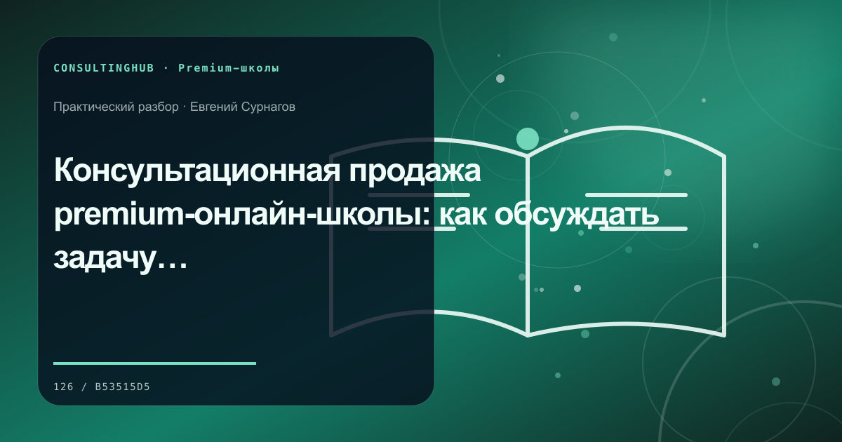 Проектирование premium-программы и клиентского сервиса: premium-продажи; рабочая сессия по теме статьи