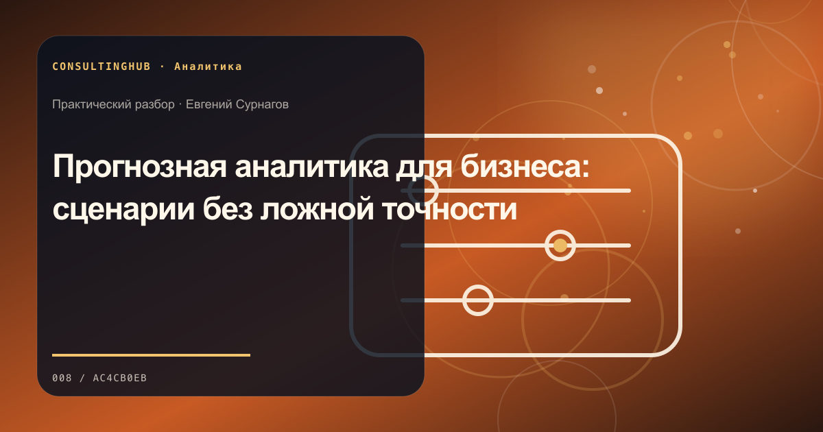 Команда анализирует бизнес-данные и управленческие показатели: прогнозная аналитика; рабочая сессия по теме статьи