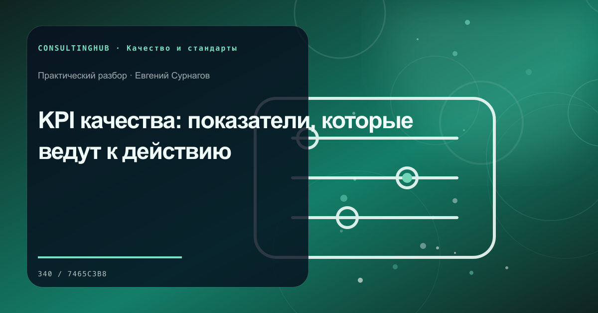 Команда разбирает данные качества и корректирующие действия: kpi качества; рабочая сессия по теме статьи