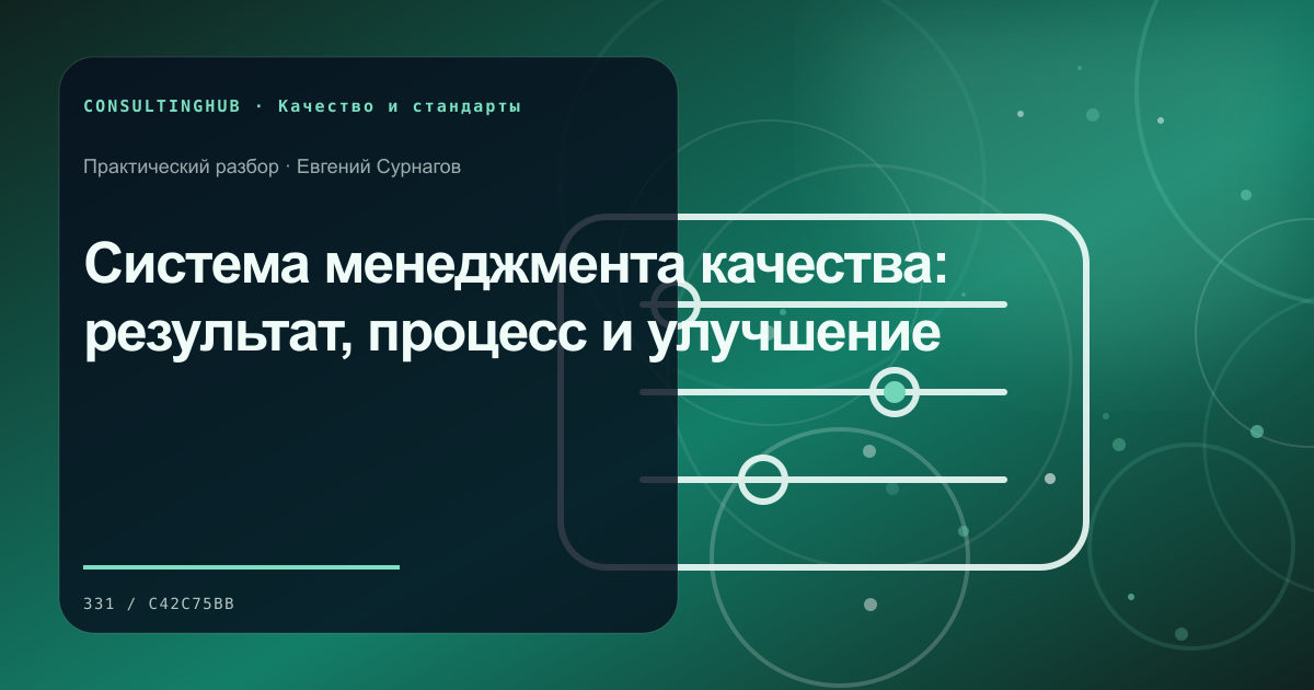 Команда разбирает данные качества и корректирующие действия: система менеджмента качества; рабочая сессия по теме статьи