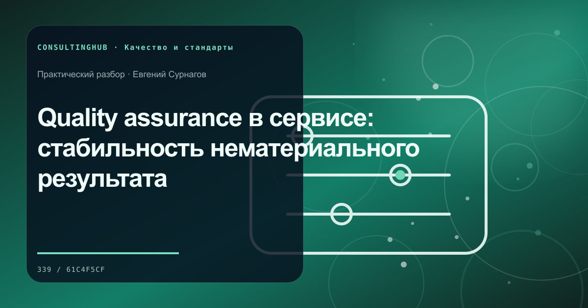 Команда разбирает данные качества и корректирующие действия: quality assurance сервиса; рабочая сессия по теме статьи