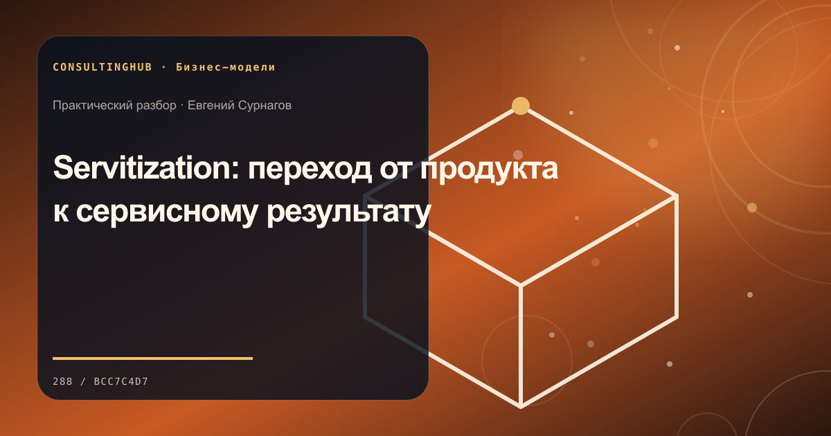 Стратегическая команда проектирует бизнес-модель: servitization; рабочая сессия по теме статьи