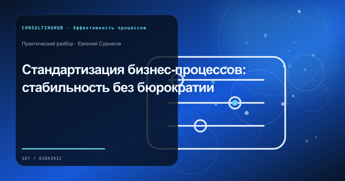 Операционная команда анализирует поток и узкие места процесса: стандартизация процессов; рабочая сессия по теме статьи