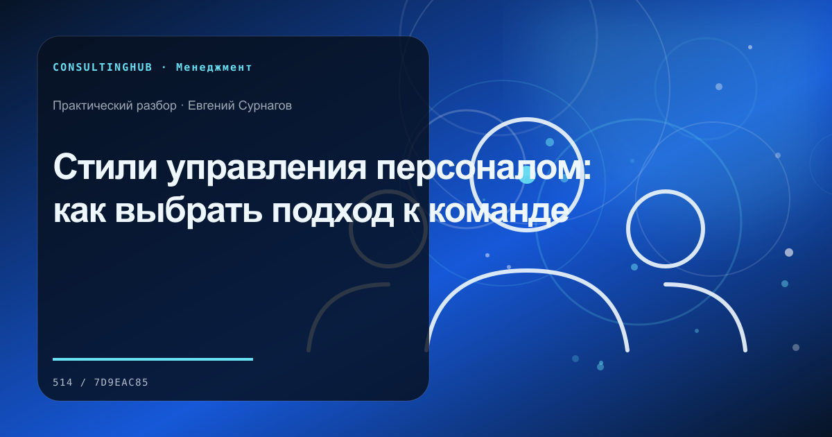 Руководитель общается с командой