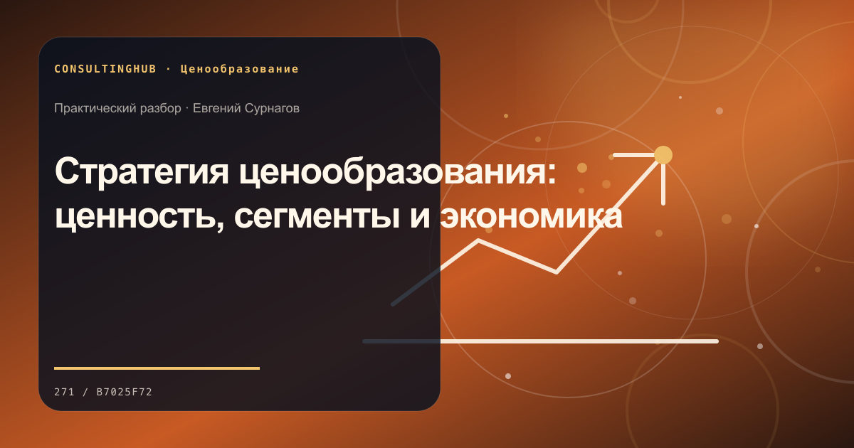 Команда анализирует цены, сегменты и маржинальность: стратегия ценообразования; рабочая сессия по теме статьи