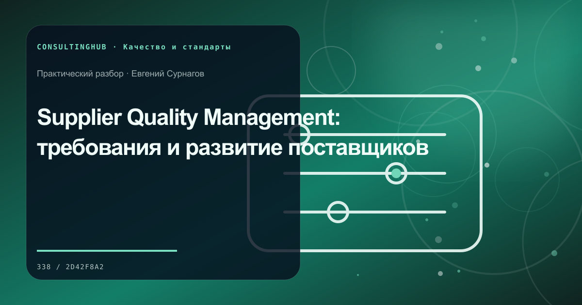 Команда разбирает данные качества и корректирующие действия: качество поставщиков; рабочая сессия по теме статьи