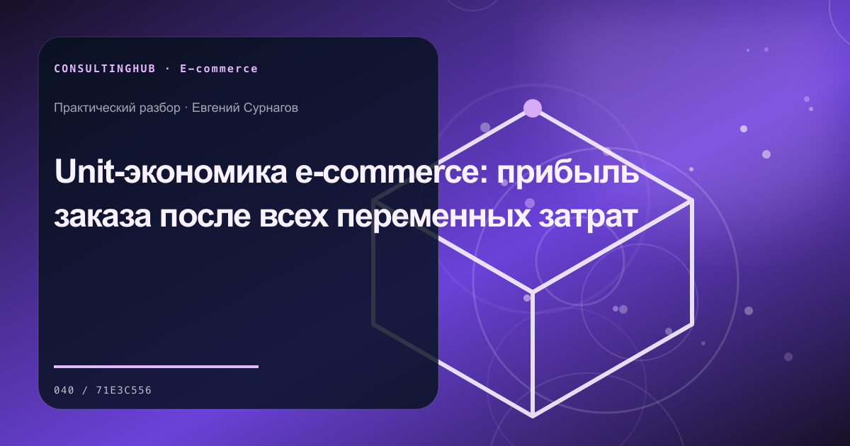 E-commerce команда анализирует ассортимент, воронку и экономику: unit-экономика e-commerce; рабочая сессия по теме статьи