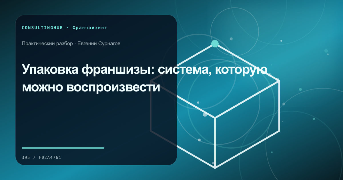 Команда проверяет финансовую модель и стандарты франшизы: упаковка франшизы; рабочая сессия по теме статьи